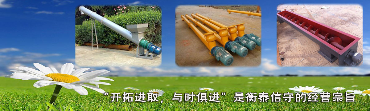 螺旋輸送機